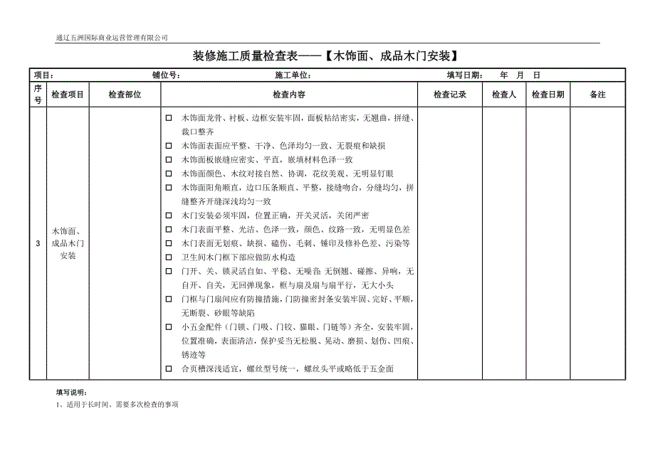 装修施工质量检查表.docx_第3页