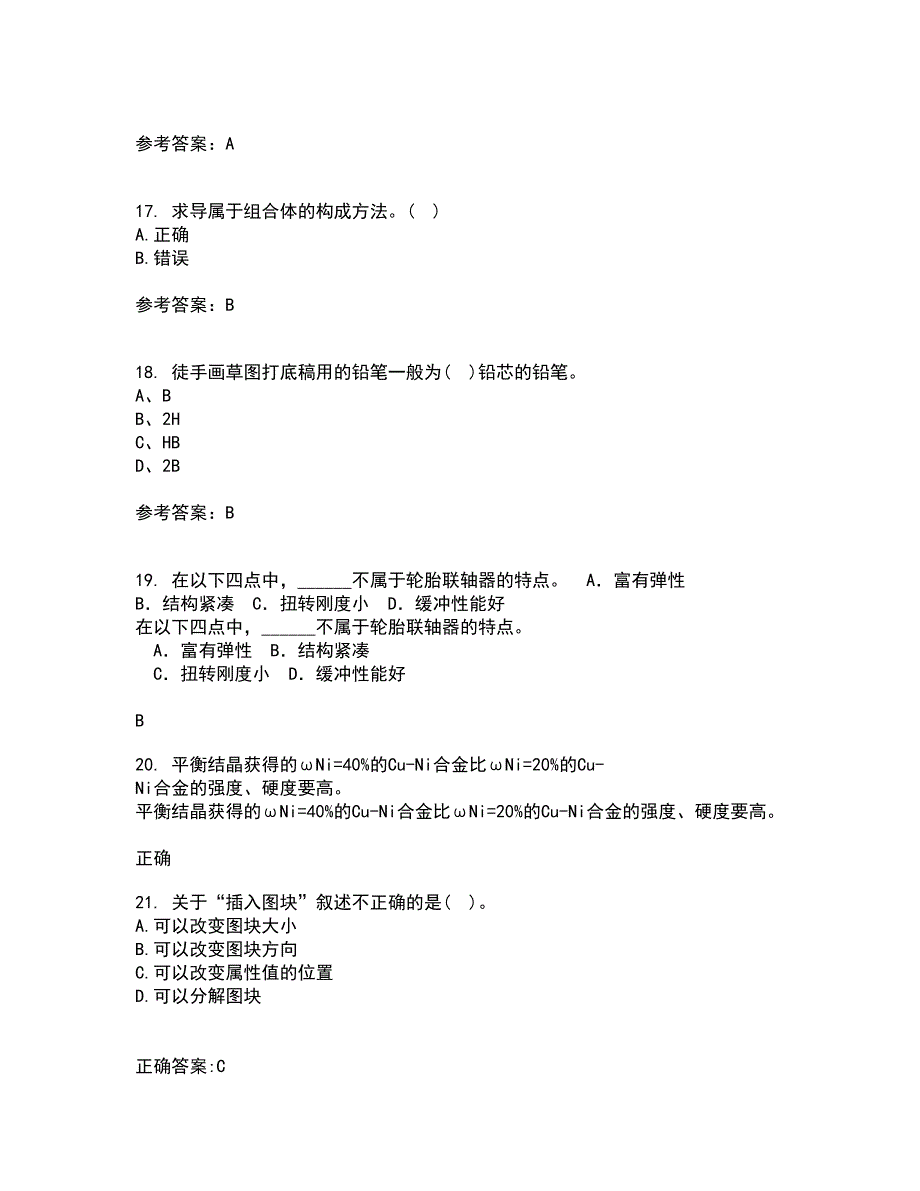 大连理工大学21春《画法几何与机械制图》在线作业一满分答案79_第4页