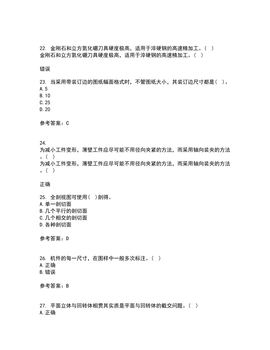 大连理工大学21春《画法几何与机械制图》在线作业一满分答案79_第5页