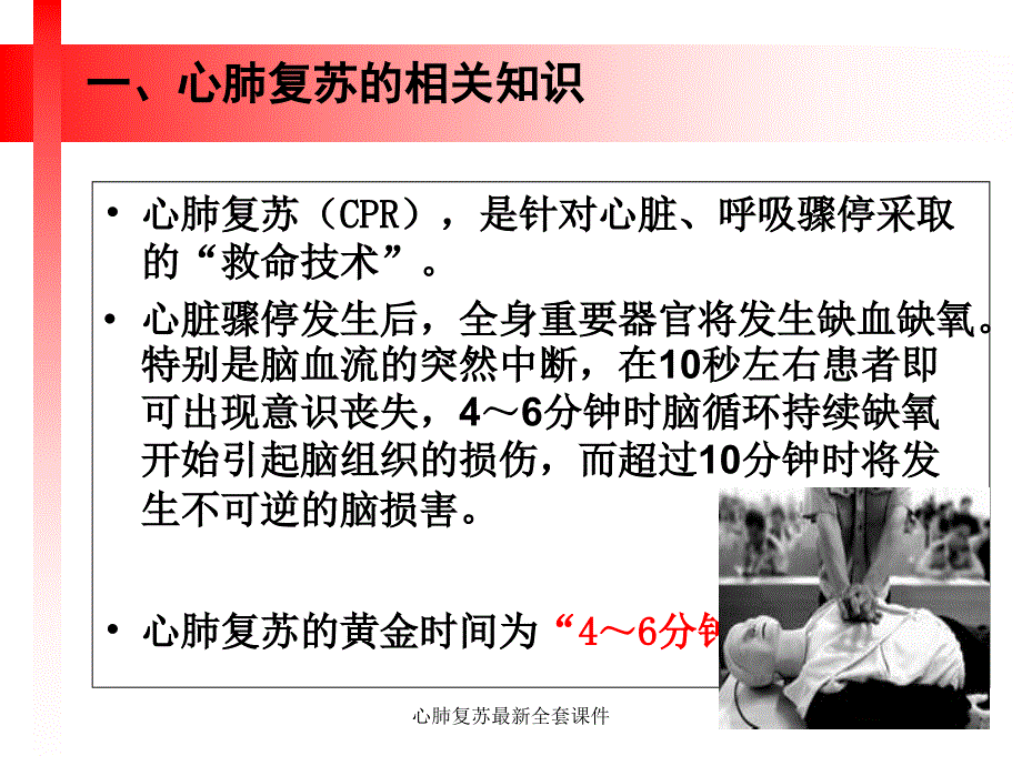 心肺复苏最新全套课件_第3页