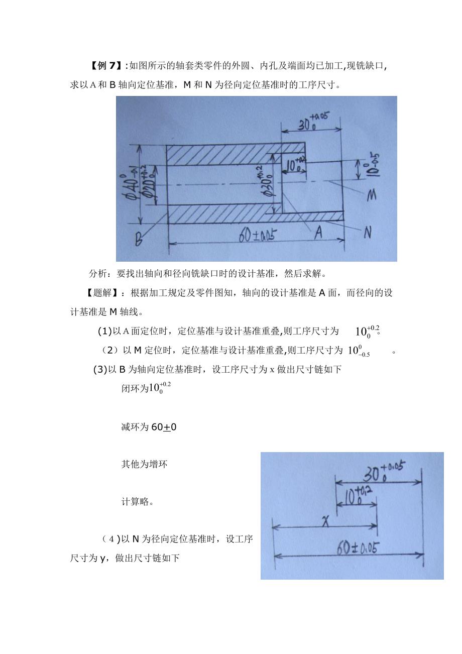 机械制造基础重点例题_第2页