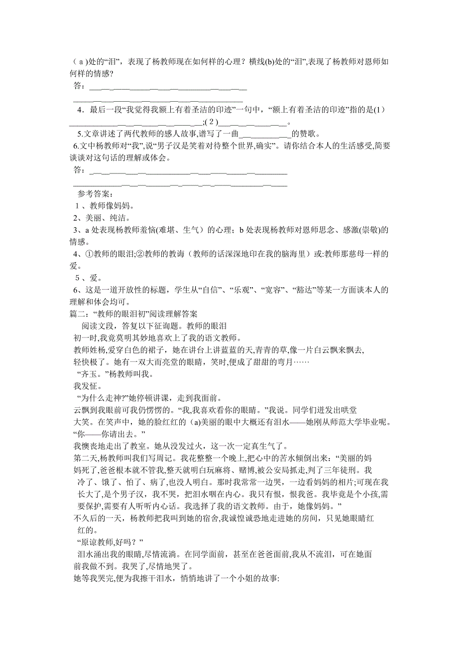 病房里的眼泪阅读答案_第2页