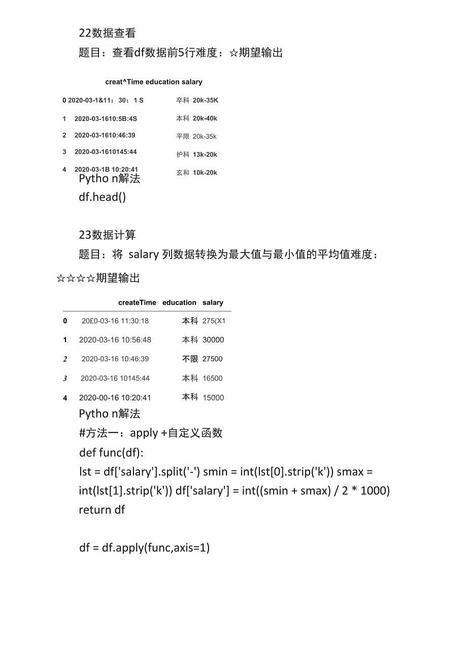 玩转数据处理120题｜Pandas版本_第5页