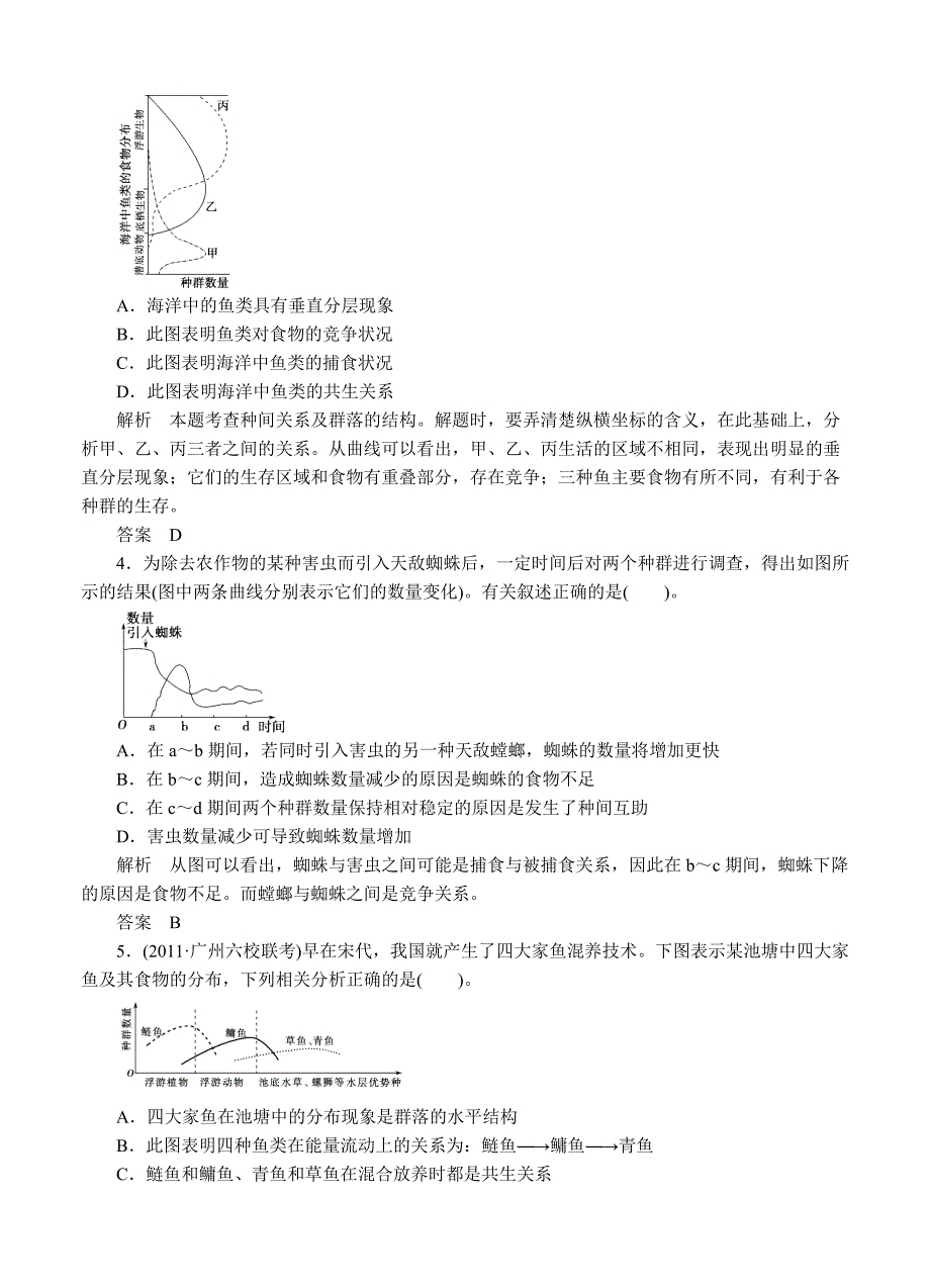 (创新设计）2013届高考一轮复习生物检测3-2-2.doc_第2页