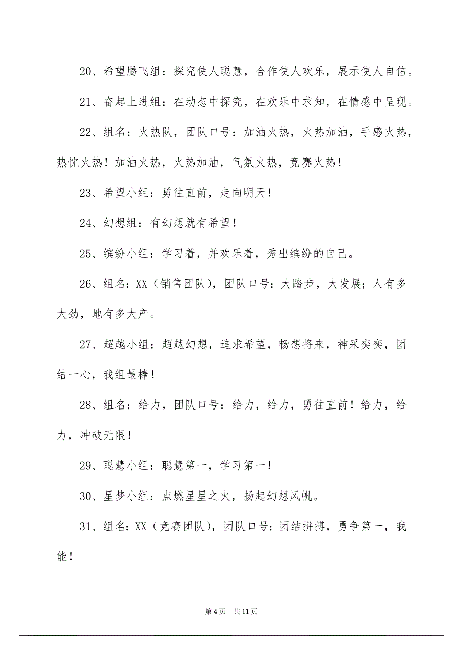 有趣的组名口号_第4页