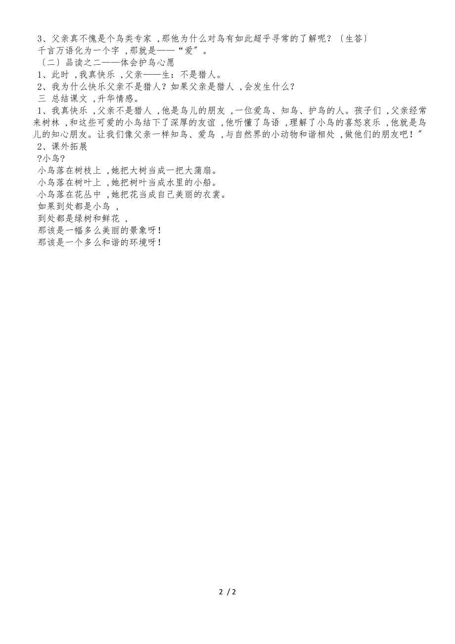 二年级上册语文教案父亲和鸟(3)_人教新课标_第2页