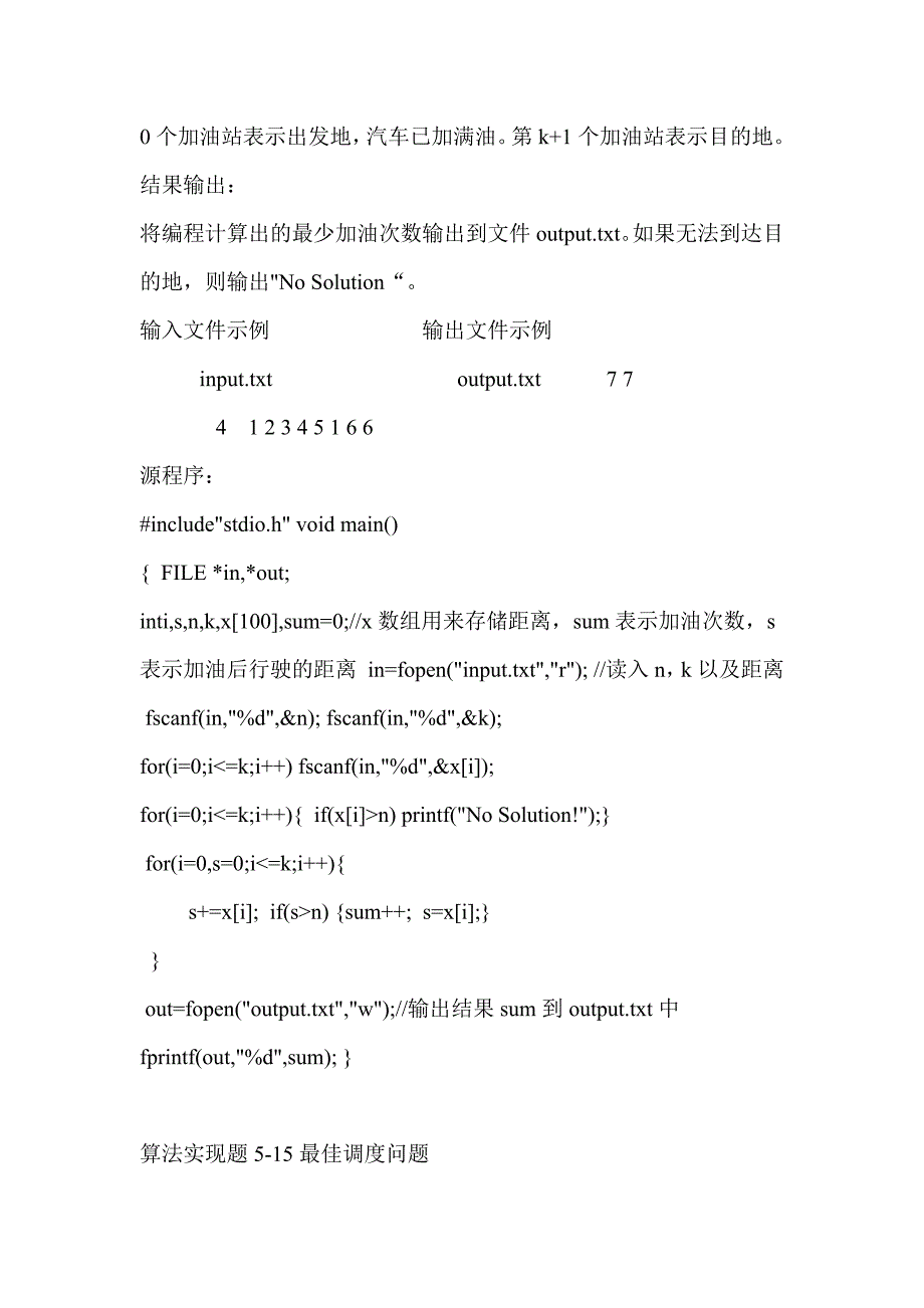 算法设计与分析课后部分习题答案.doc_第3页