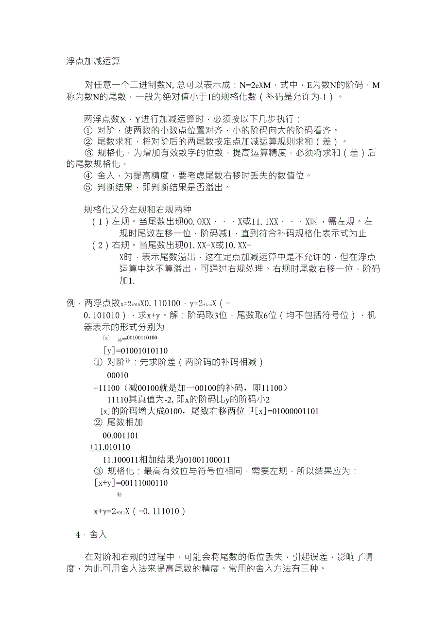 浮点数加法运算_第1页