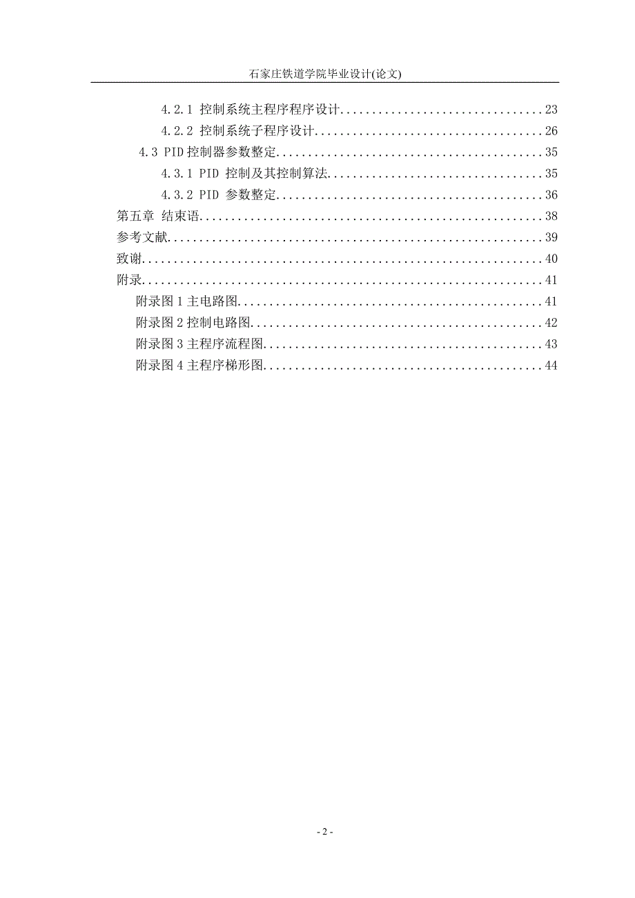 基于PLC的变频调速恒压供水.pdf_第3页