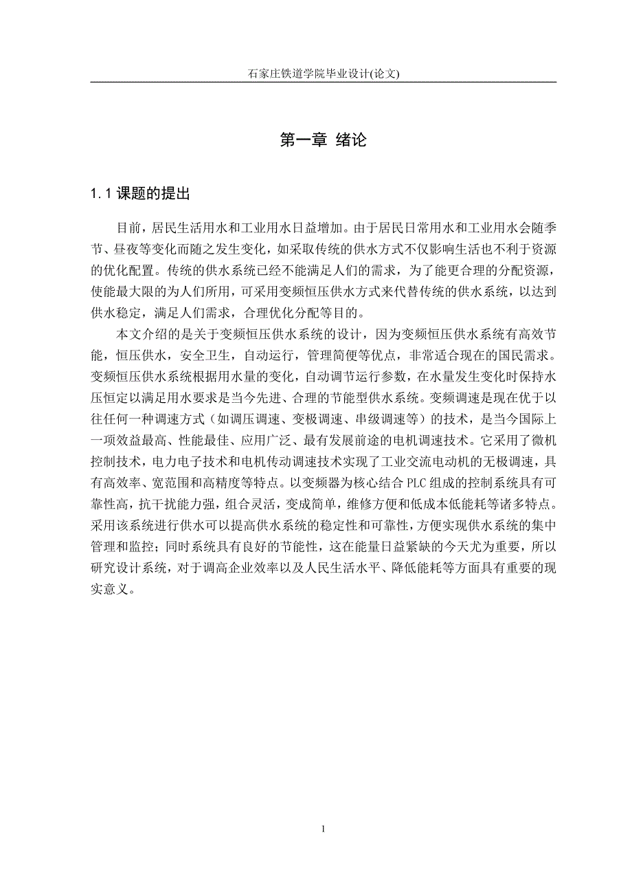 基于PLC的变频调速恒压供水.pdf_第4页