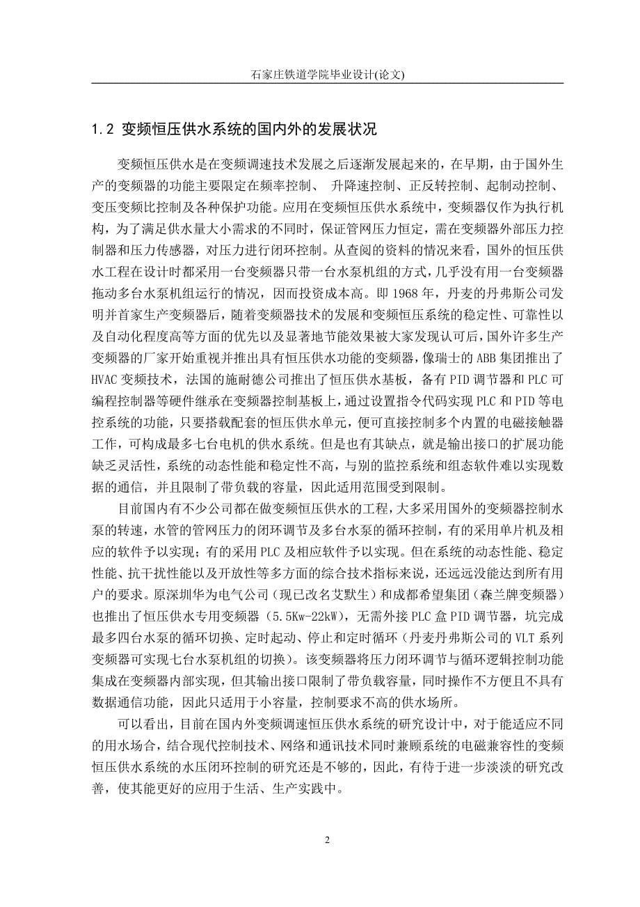 基于PLC的变频调速恒压供水.pdf_第5页