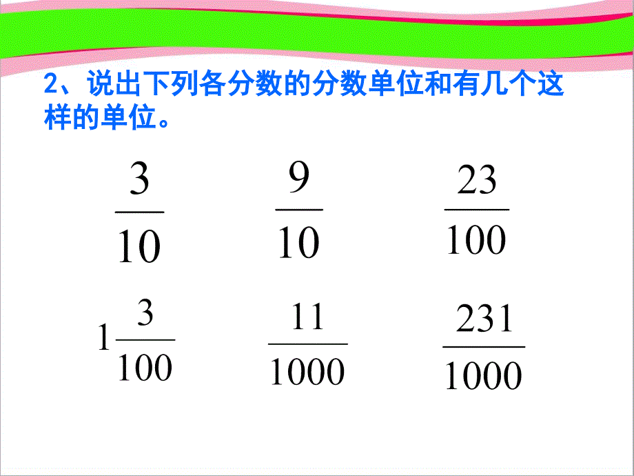 人教版五年级数学下册《分数和小数的互化》--公开课一等奖-ppt课件_第4页