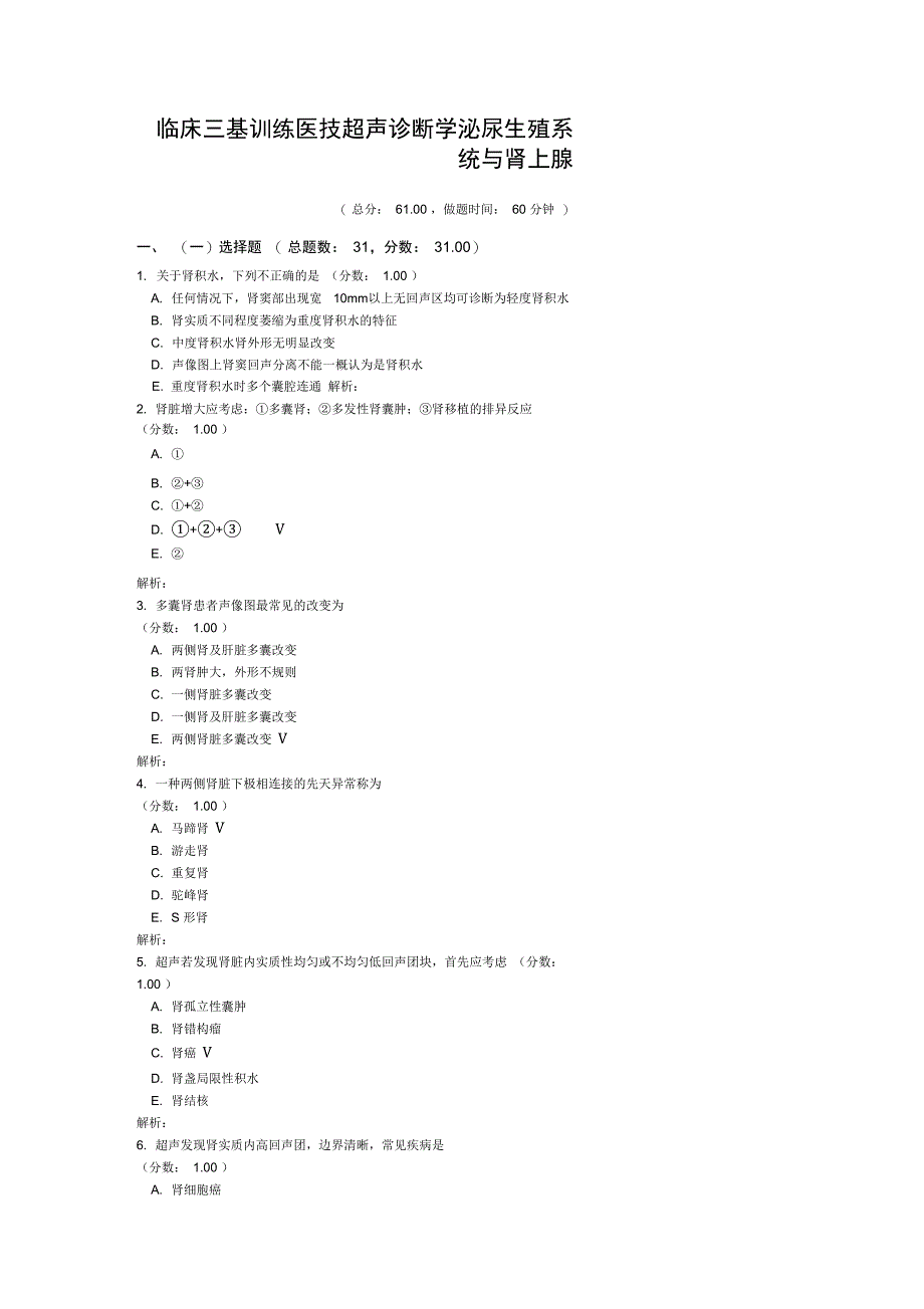 临床三基训练医技超声诊断学泌尿生殖系统与肾上腺_第1页