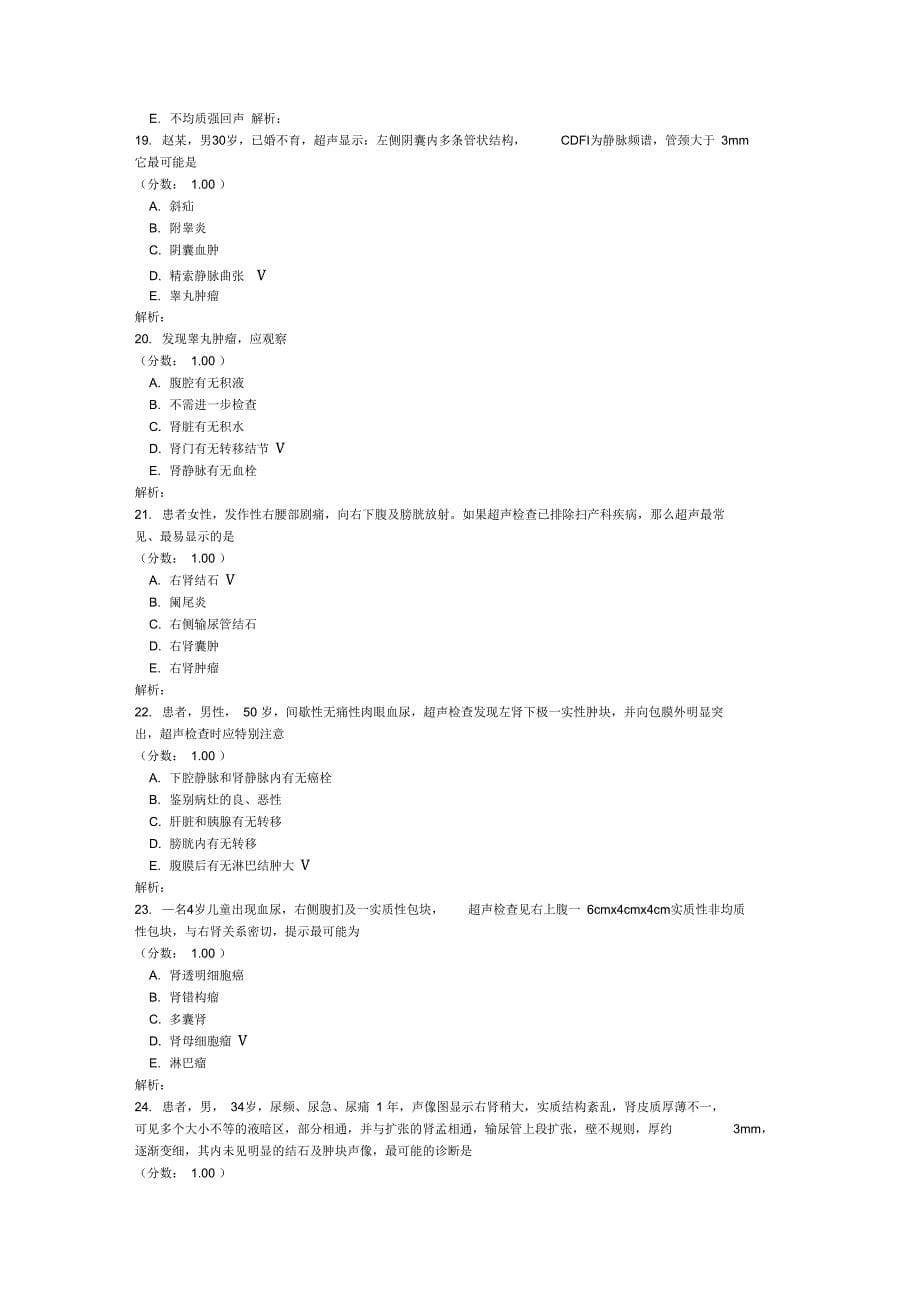 临床三基训练医技超声诊断学泌尿生殖系统与肾上腺_第5页