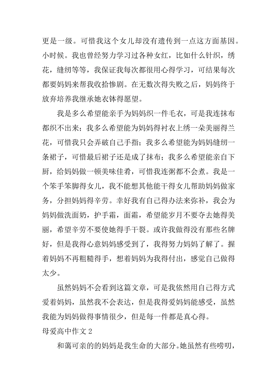 母爱高中作文12篇(关于母爱的作文高中记叙文)_第2页