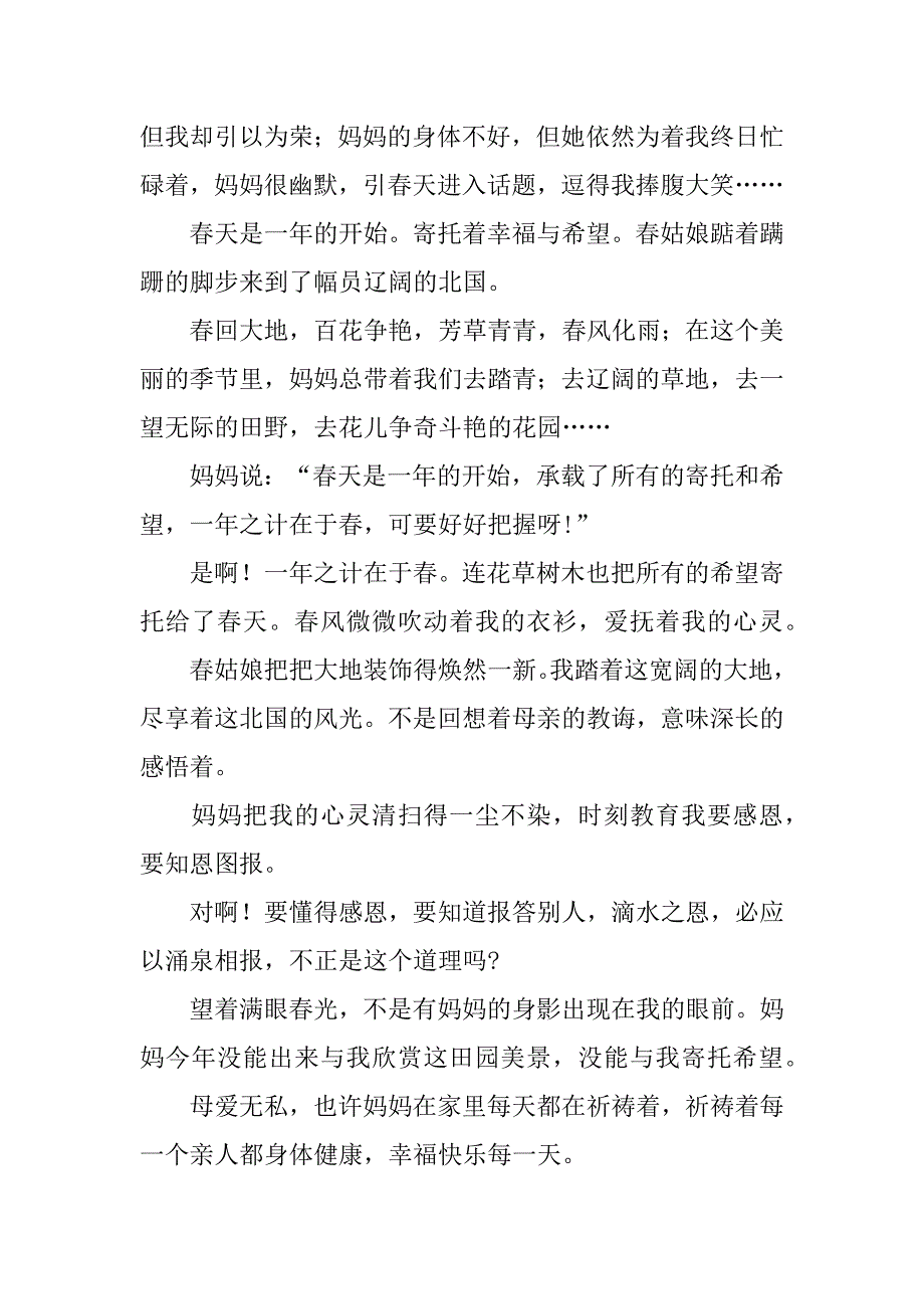 母爱高中作文12篇(关于母爱的作文高中记叙文)_第3页