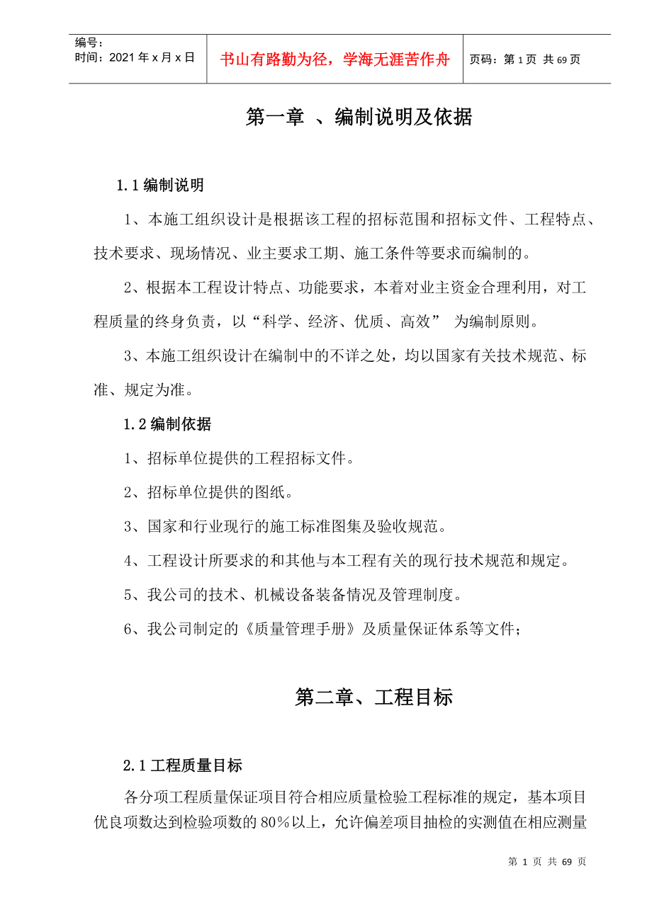 原阳县气象局3层框架结构办公楼施工组织设计_第2页