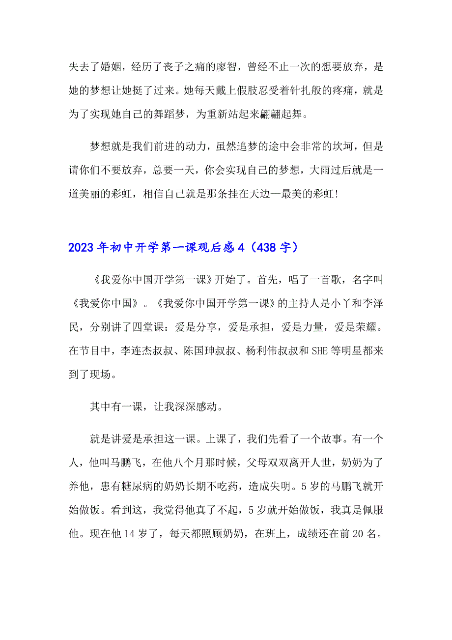 2023年初中开学第一课观后感_第3页