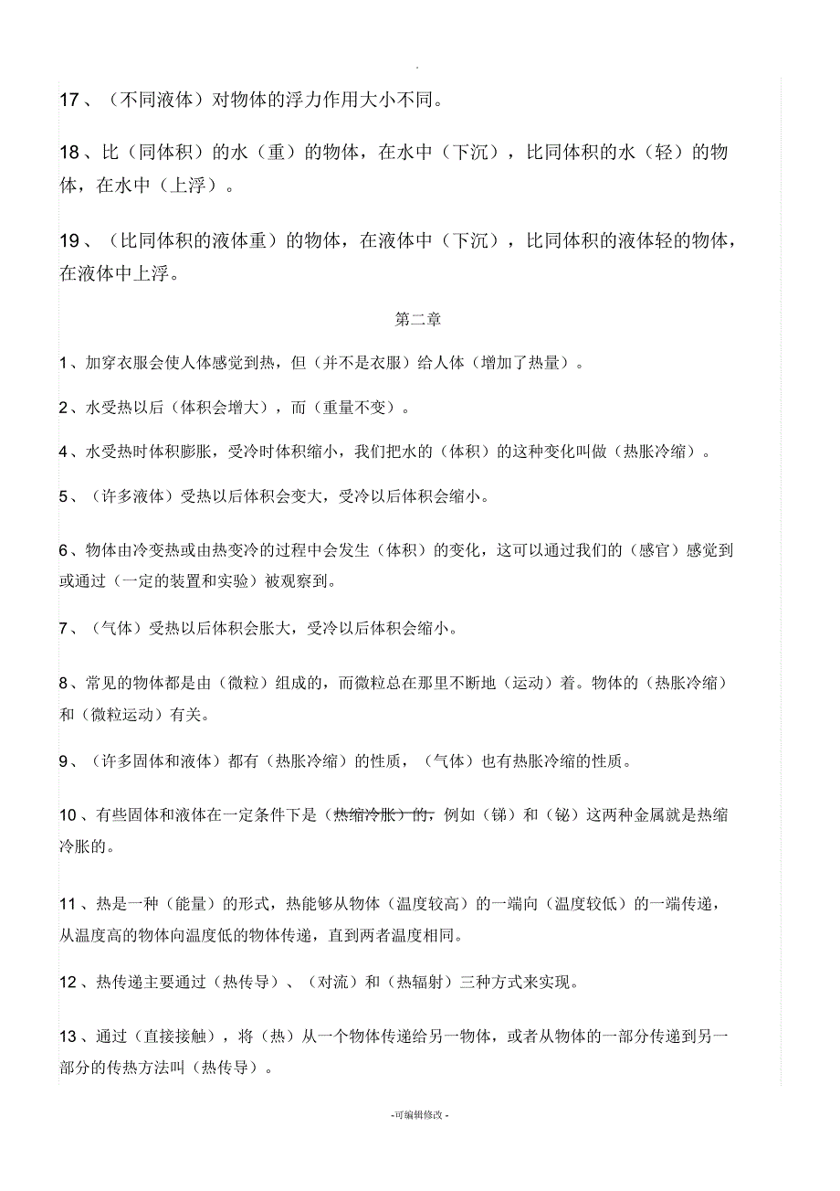 人教版五年级科学知识点总结_第2页