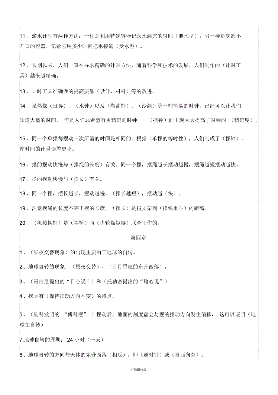 人教版五年级科学知识点总结_第4页