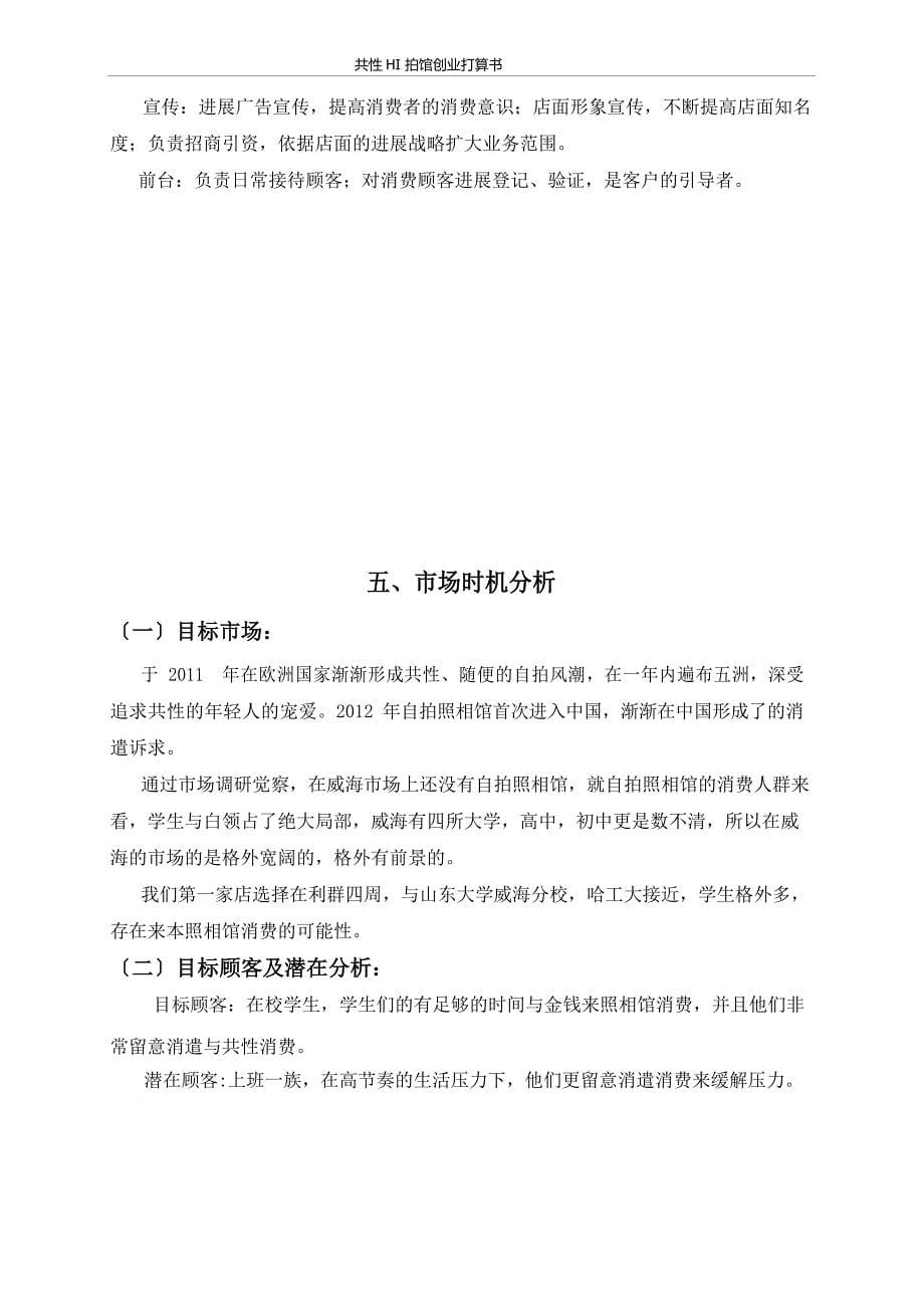 个性自拍照相馆创业计划书_第5页