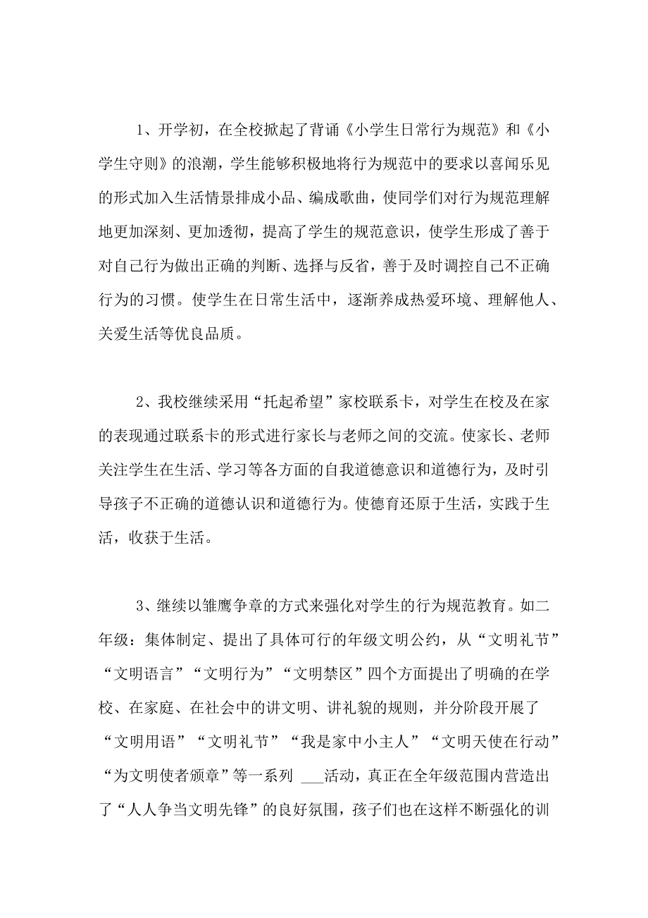 2020年精选德育年度工作总结4篇_第2页