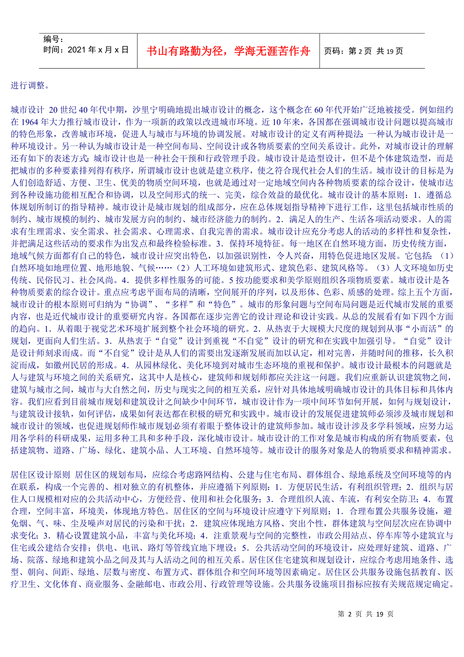 建筑设计相关资料_第2页