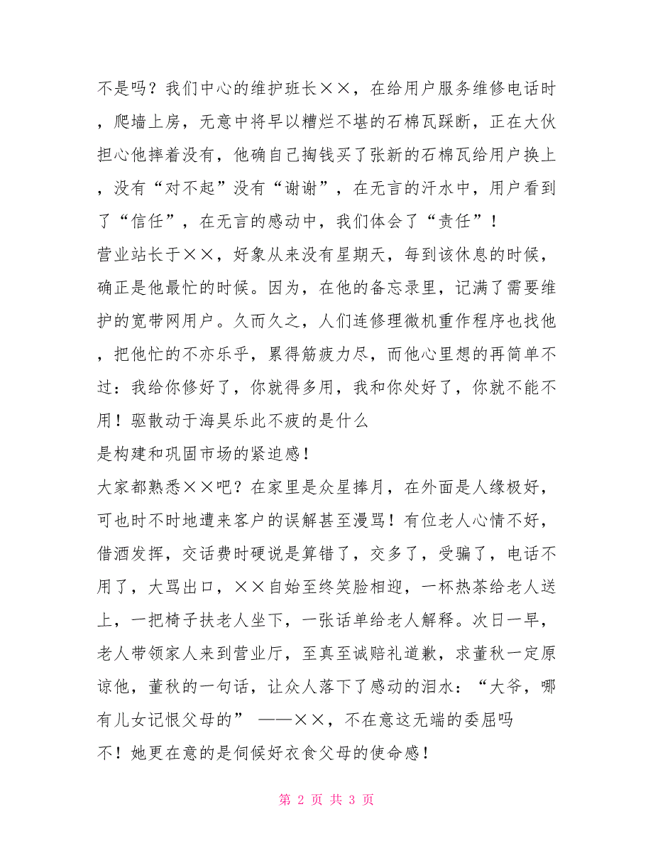 爱岗敬业演讲稿——信念之光精彩演讲_第2页