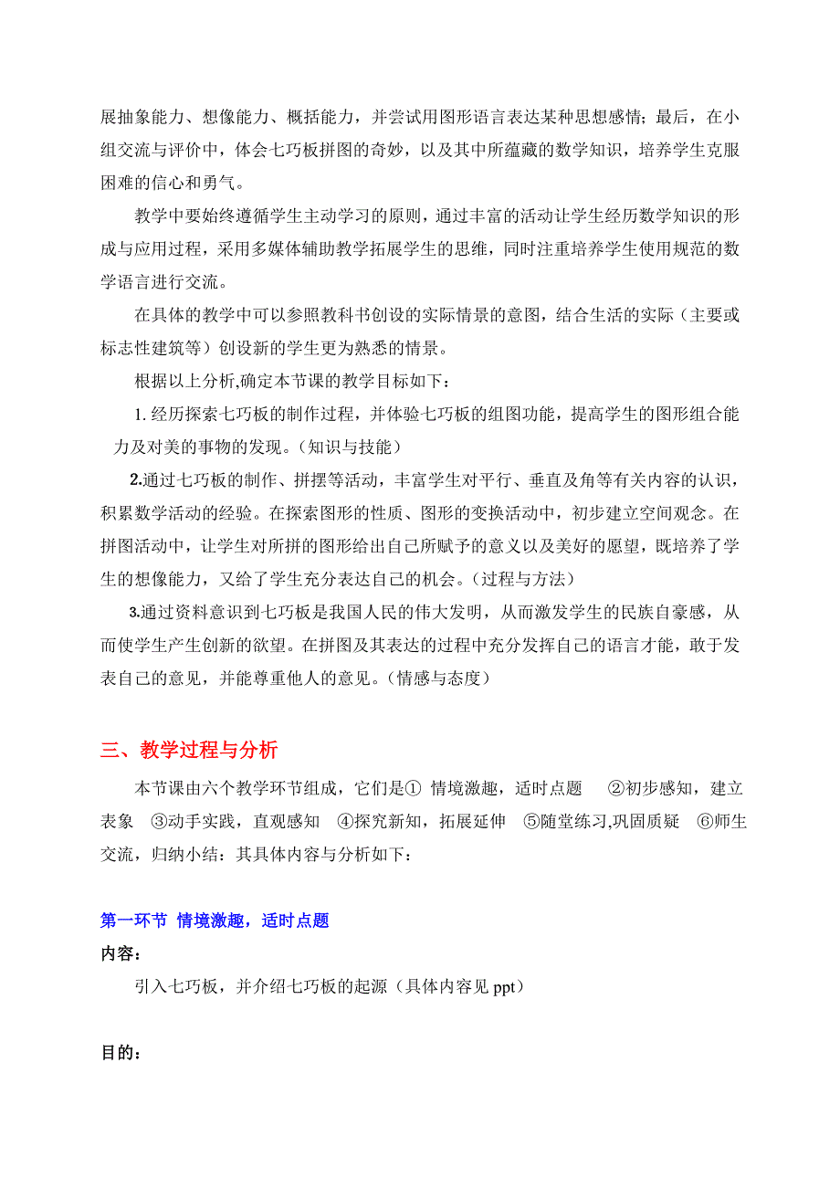 有趣的七巧板教学设计_第2页