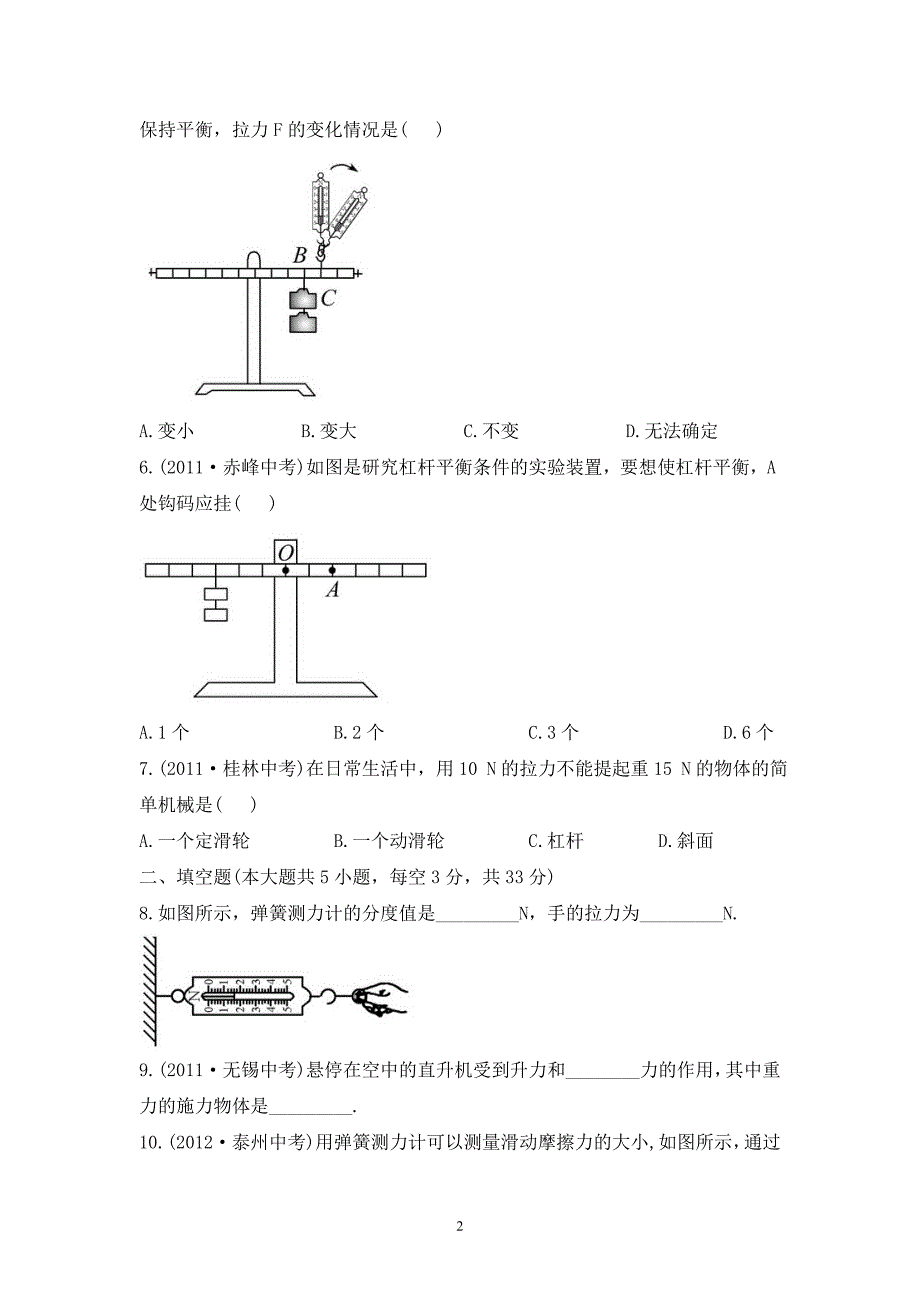 中考物理一轮复习-第12章-知能梯级训练(B卷).doc_第2页