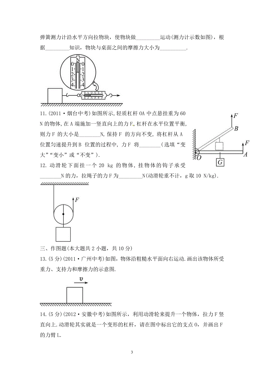 中考物理一轮复习-第12章-知能梯级训练(B卷).doc_第3页