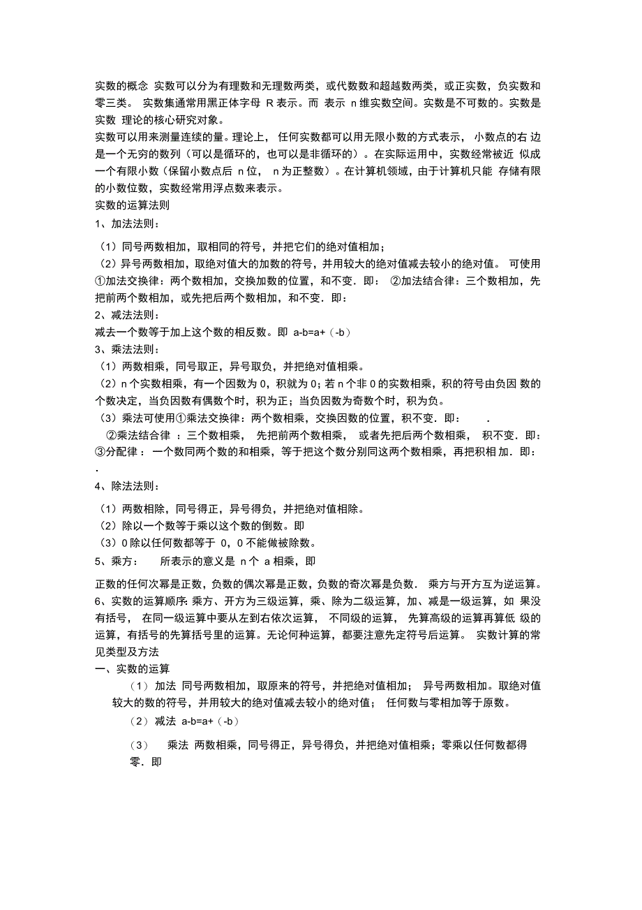 实数的有关概念和性质以及实数的运算_第1页