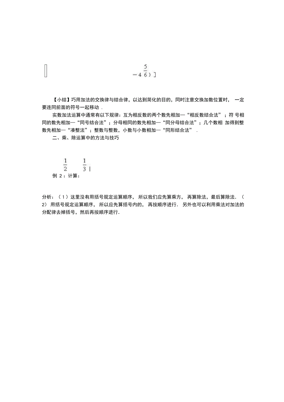 实数的有关概念和性质以及实数的运算_第3页