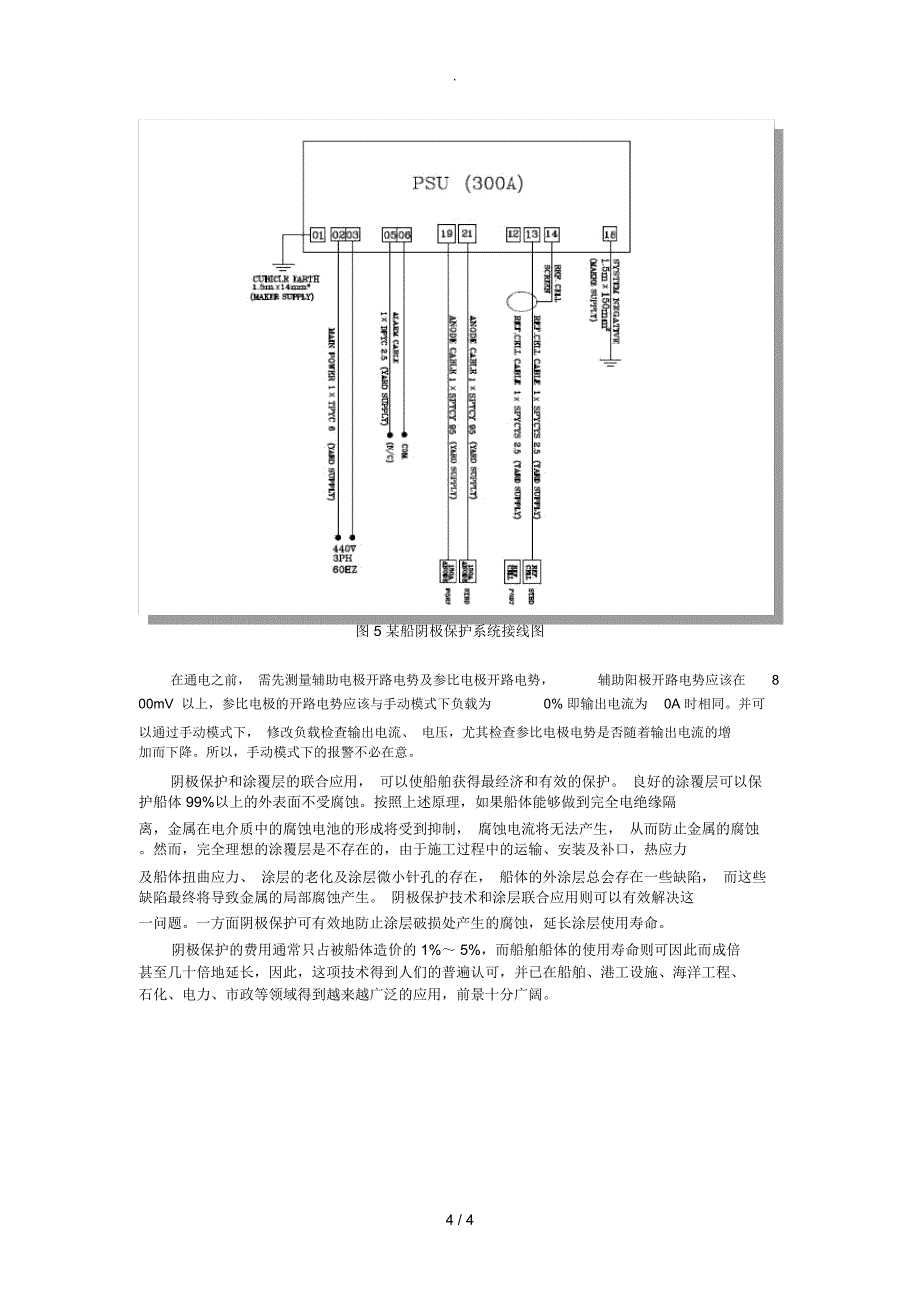 船舶阴极保护系统介绍_第4页