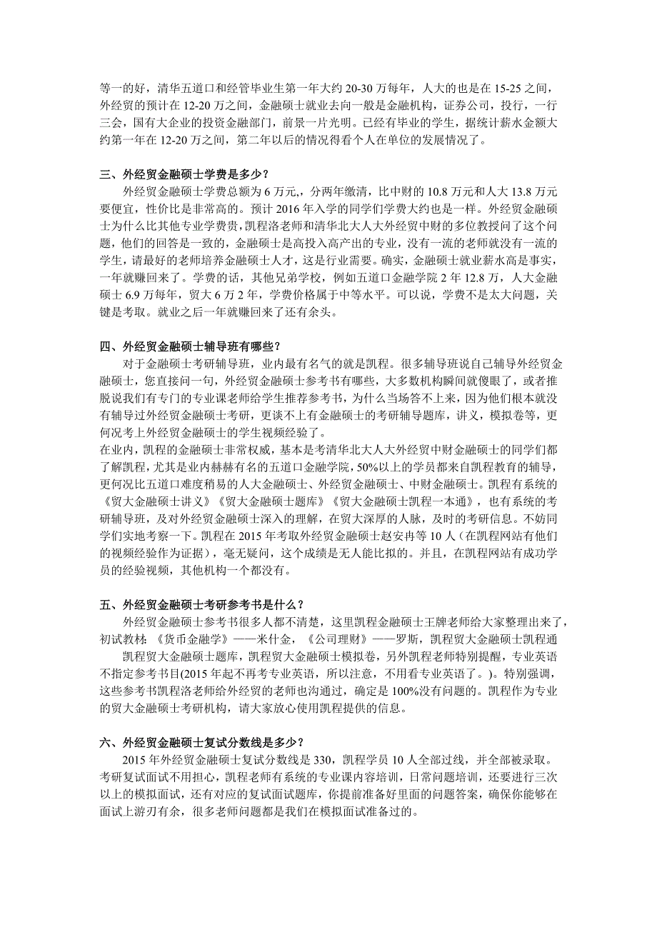 2016贸大金融硕士真题及国际金融学练习题(二)_第3页