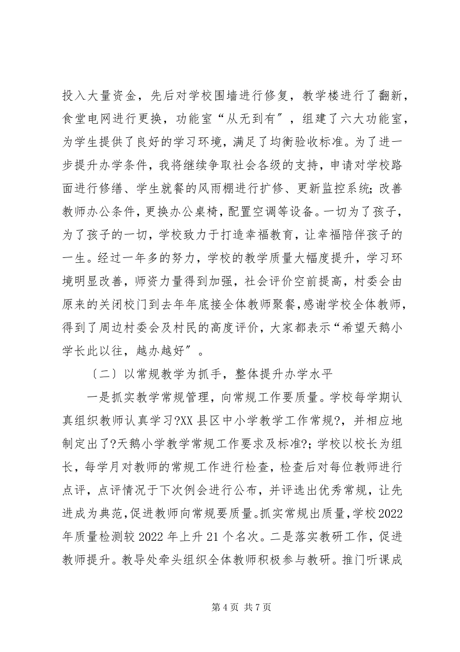 2023年学校长本人主要情况汇报.docx_第4页