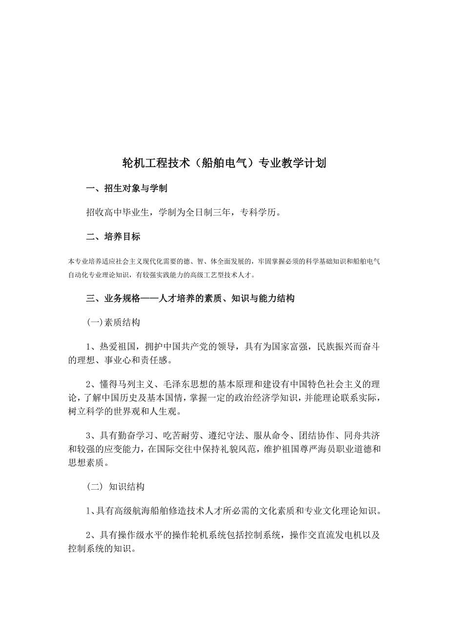 轮机工程技术（船舶电气）教学课程设计_第1页