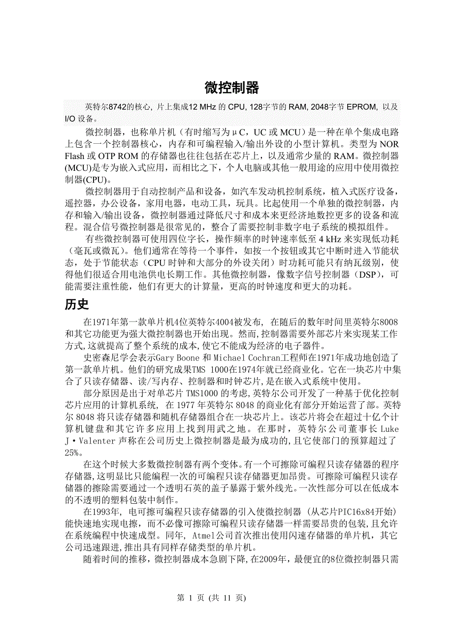 基于STCC单片机的太阳能智能充电系统外文翻译_第2页