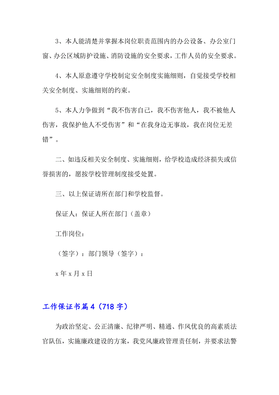 2023关于工作保证书模板集合7篇_第3页