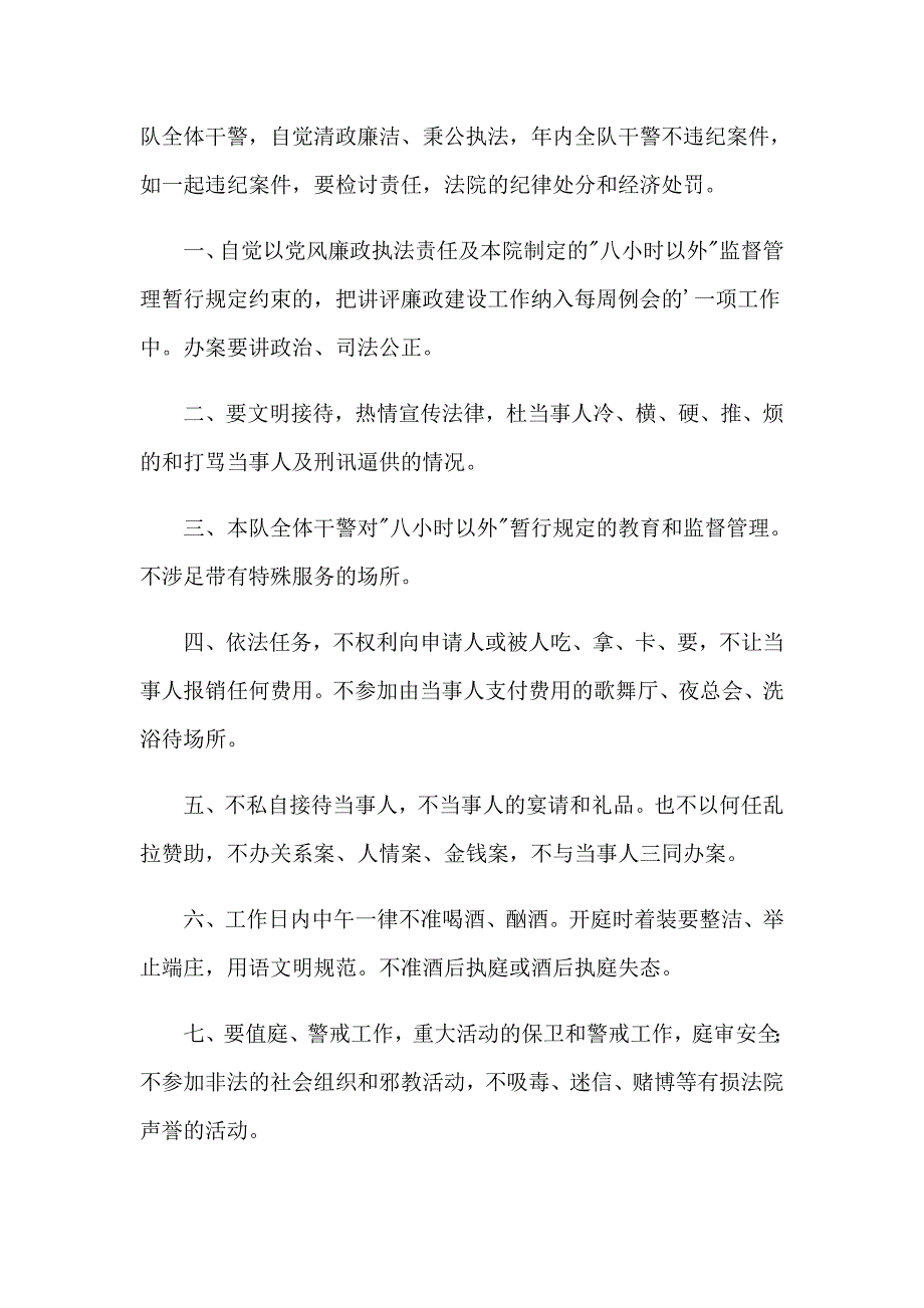 2023关于工作保证书模板集合7篇_第4页