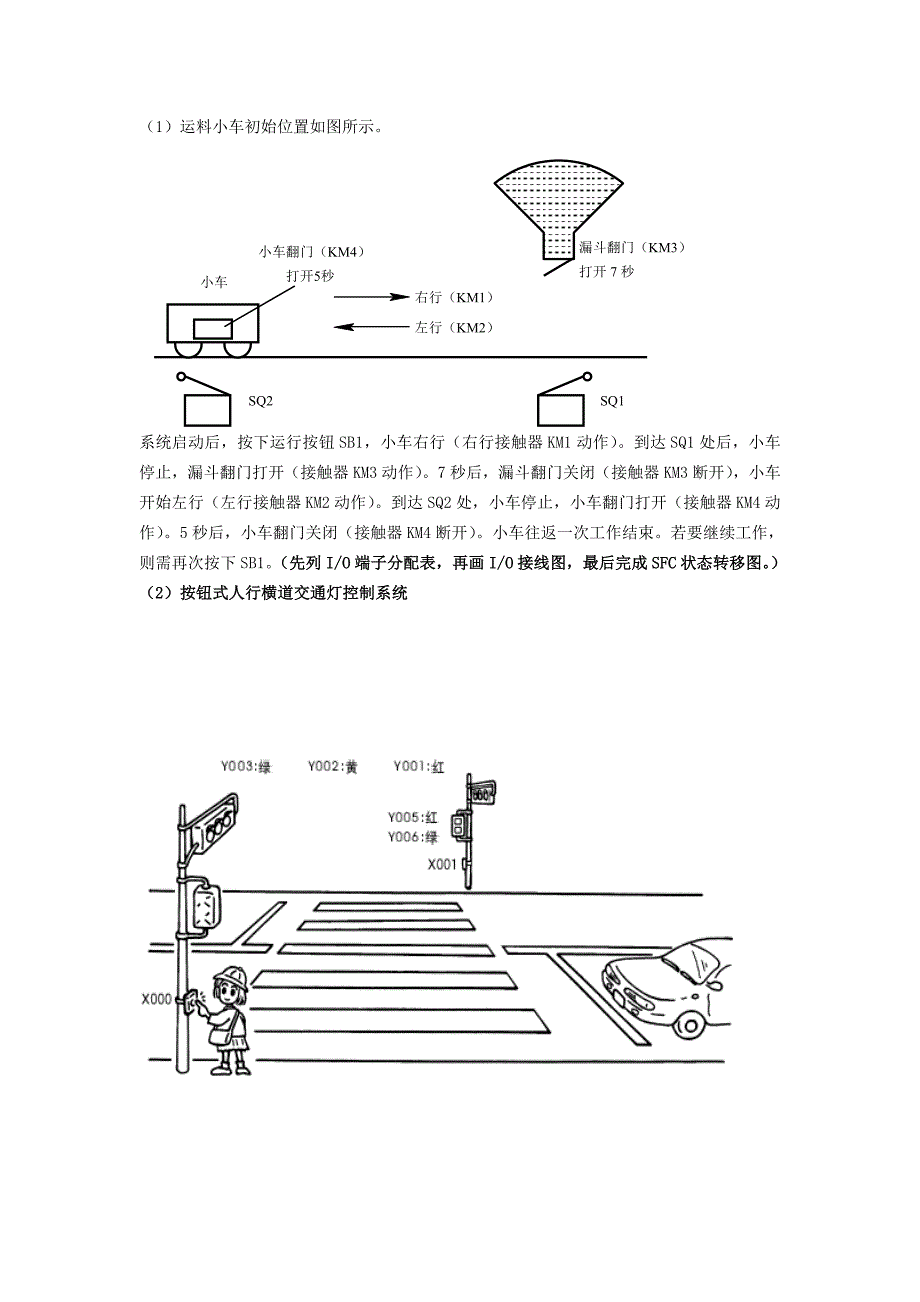 机电控制实习(一)指导书.doc_第3页