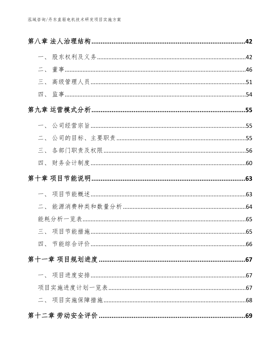 丹东直驱电机技术研发项目实施方案_第3页