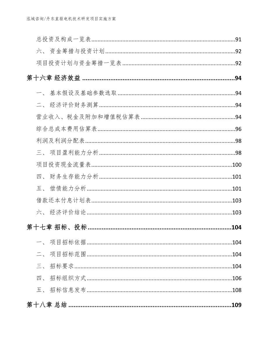 丹东直驱电机技术研发项目实施方案_第5页