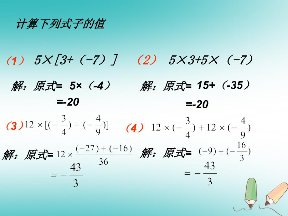 湖南省衡阳市耒阳市七年级数学上册 2.9 有理数的乘法课件 （新版）华东师大版_第1页