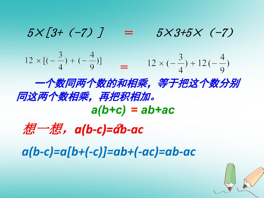 湖南省衡阳市耒阳市七年级数学上册 2.9 有理数的乘法课件 （新版）华东师大版_第2页