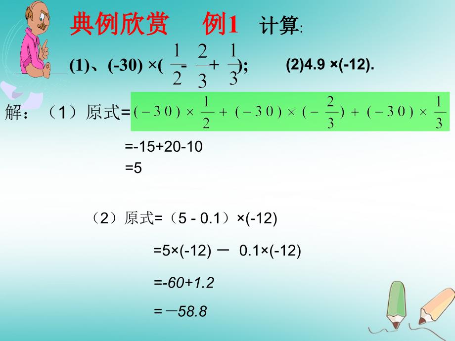 湖南省衡阳市耒阳市七年级数学上册 2.9 有理数的乘法课件 （新版）华东师大版_第4页