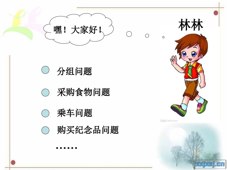 人教版小学数学课件用有余数的除法解决问题_第3页