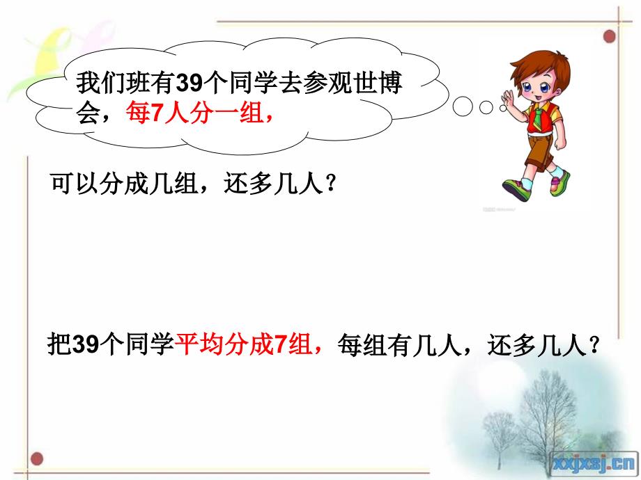 人教版小学数学课件用有余数的除法解决问题_第4页