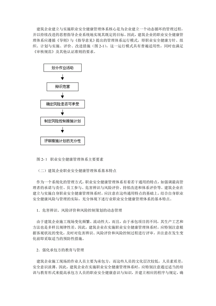 建筑企业职业安全健康管理体系实施指南_第3页