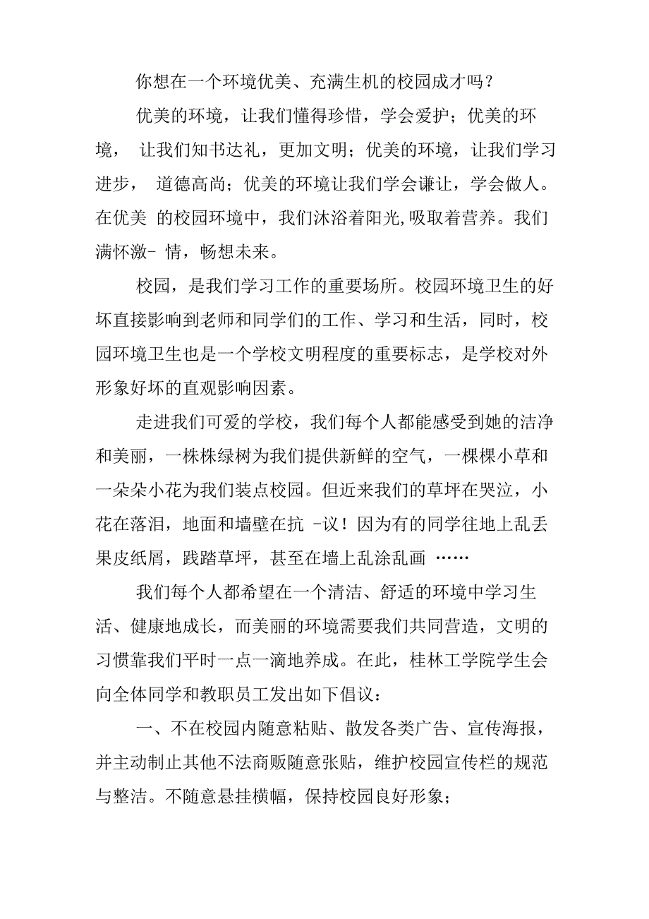 学校卫生倡议书_第3页